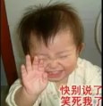 快别说了，笑死人