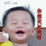想笑死我呀