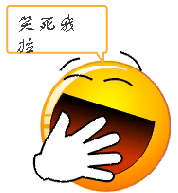 你笑死我啦