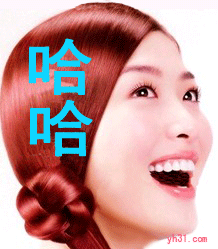哈哈