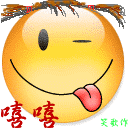 嘻嘻顽皮的笑脸
