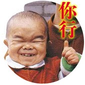 你行