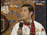 嗯（小沈阳）