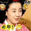 好耶