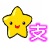 支持你