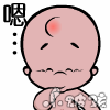 小破孩点头，嗯
