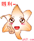 胜利的手势