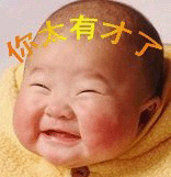你实在是太有才了