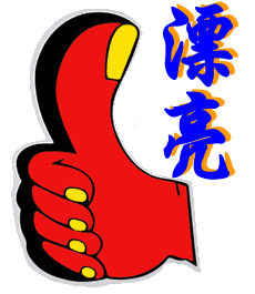 好美好漂亮