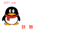 我倒