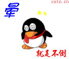 晕，就是不倒
