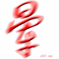 晕字