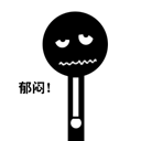 就这样被你打击倒了