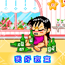 我好寂寞