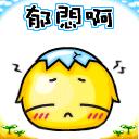郁闷呀