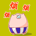 一个字，烦