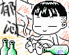郁闷的日子