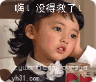 唉，没得救了