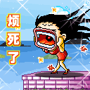 烦死我了