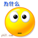 为什么