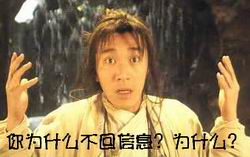 为什么不回信息