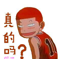 这是真的吗