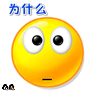 为什么