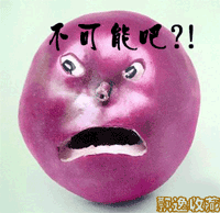不可能吧