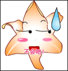 不会吧