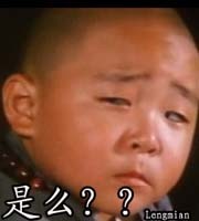 你说的是真的么