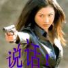 说话