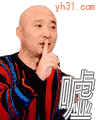 嘘，安静