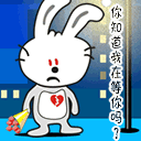 你知道我在等你吗？
