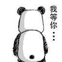 我等你