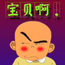 宝贝啊，你在哪里