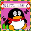 伤心呀，等到花儿也谢了