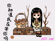 你知道我在等你吗