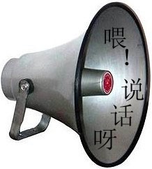 喂，说话呀