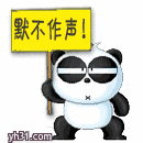 默不作声，黄牌警告
