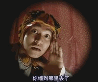 周星驰电影版你缩到哪里去了