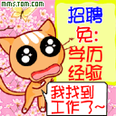 找到工作了