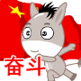 奋斗