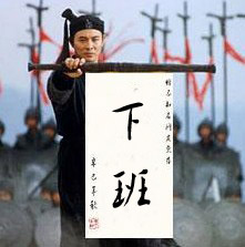 下班旗织
