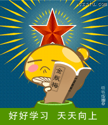 蘑菇头好好学习