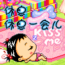 休息一会