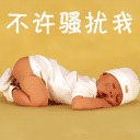 不许骚挠我