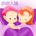 哄你入睡