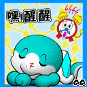 嘿，醒醒