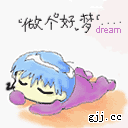 做个好梦吧
