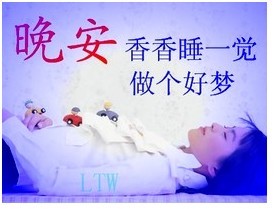香香睡一觉，做个好梦